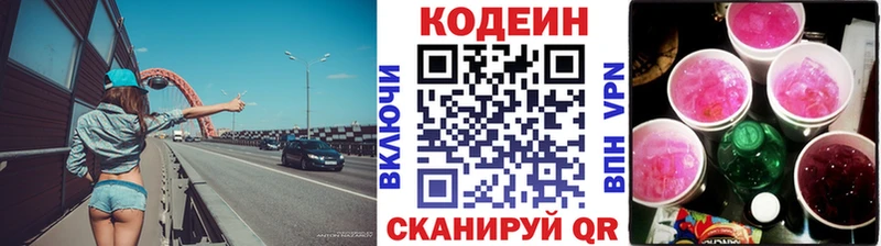 Кодеиновый сироп Lean напиток Lean (лин)  наркошоп  Иноземцево 